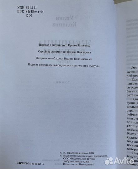Уилки Коллинз. Женщина в белом. Иностранка