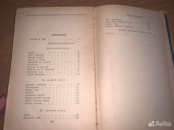 Л. Шейнин. Записки следователя. 88 год