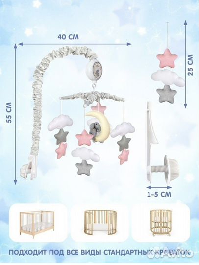 Музыкальный мобиль на кроватку с кронштейном