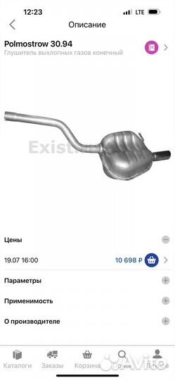 Глушитель VW Jetta 6 1.6л