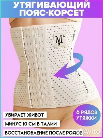 Пояс для похудения живота и талии