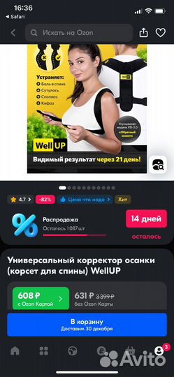 Корсет для осанки