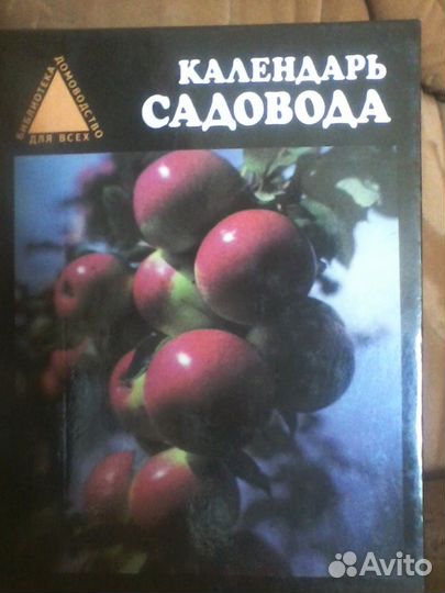 Книги о саде и огороде