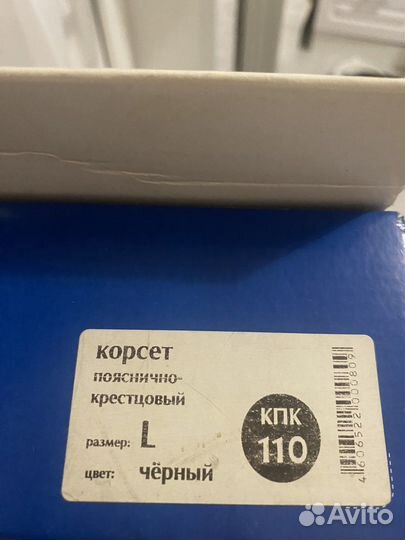 Корсет пояснично-крестцовый кпк 110