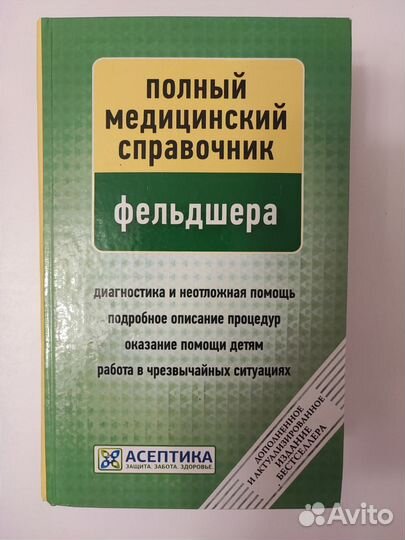Учебники по медицине