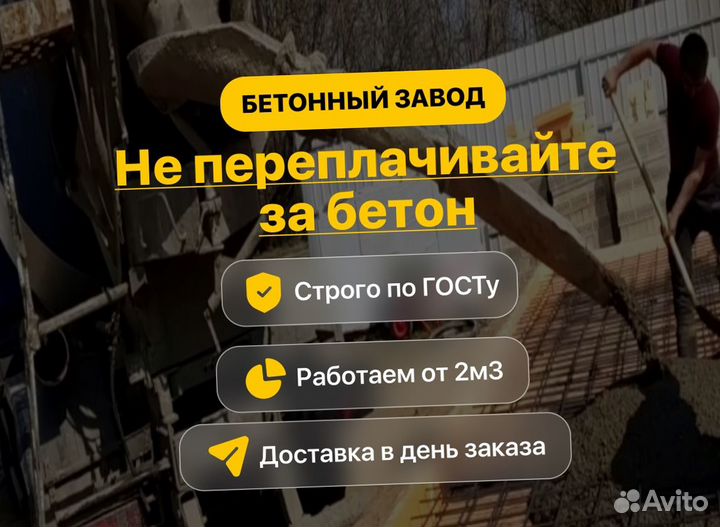 Бетон с доставкой