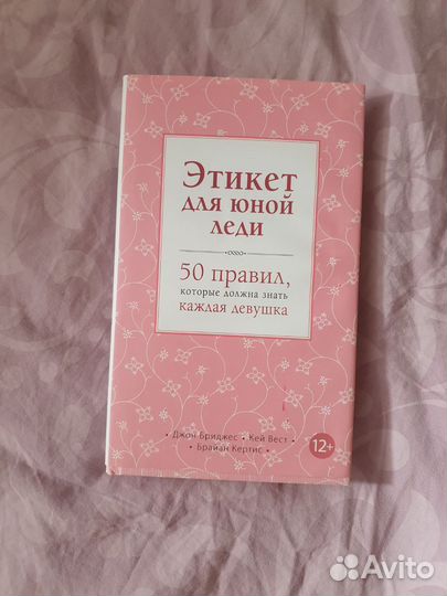 Книга по этикету