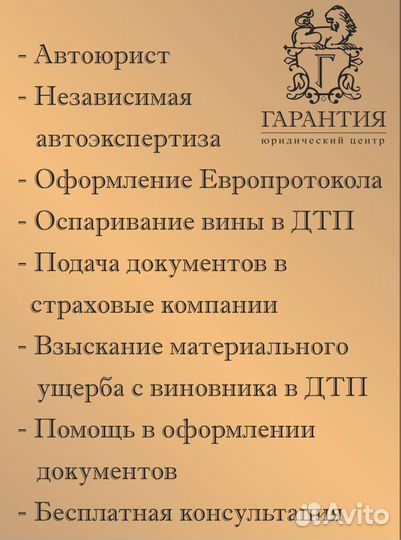 Независимая экспертиза, Автоюрист, Выкуп авто дтп