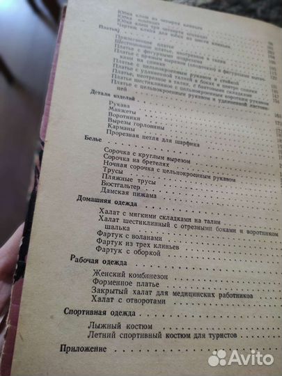 Книги по кройке и шитью