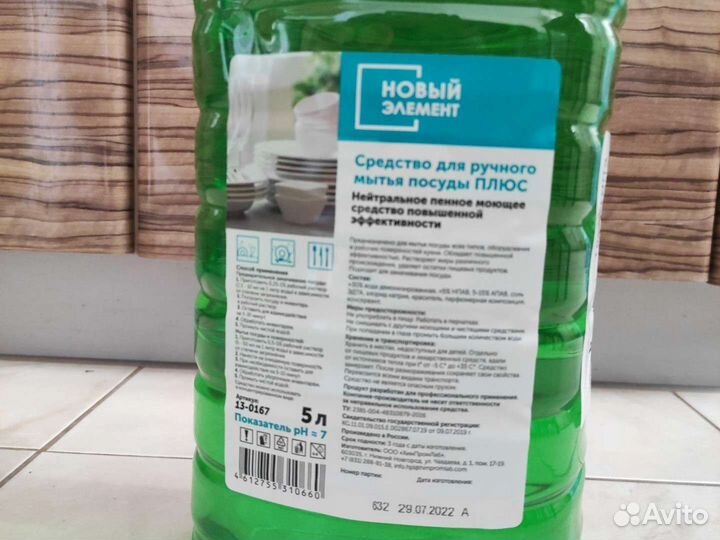 Средства для мытья посуды