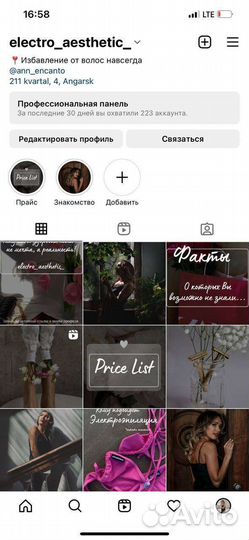 Электроэпиляция