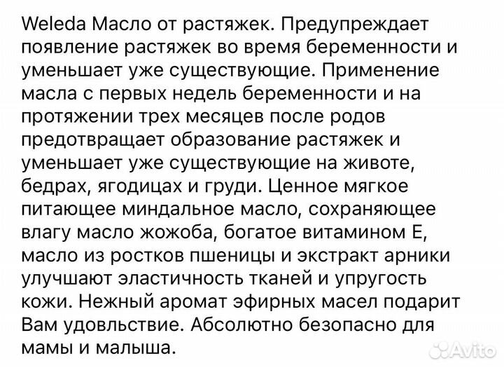 Масло для профилактики растяжек