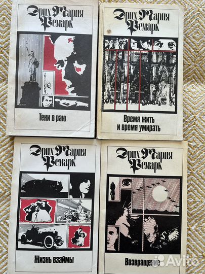 Эрих Мария Ремарк серия из 4 книг