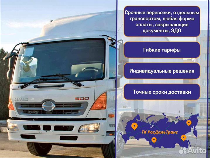 Грузоперевозки по РФ от 200км и 200кг