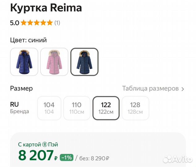 Парка Reima новая