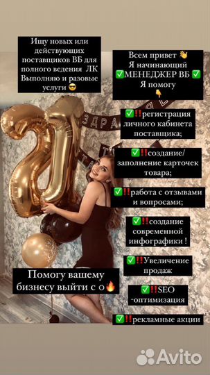 Менеджер Wildberries