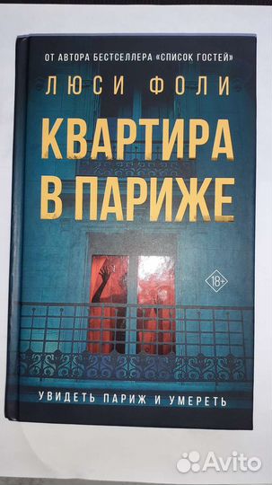 Квартира в Париже