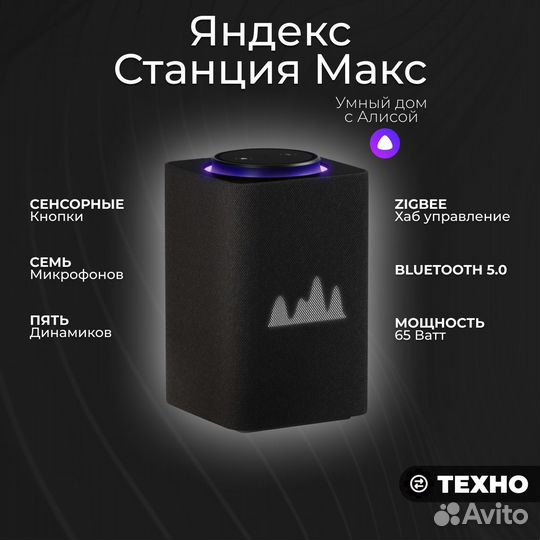 Яндекс станция алиса макс 2 zigbee