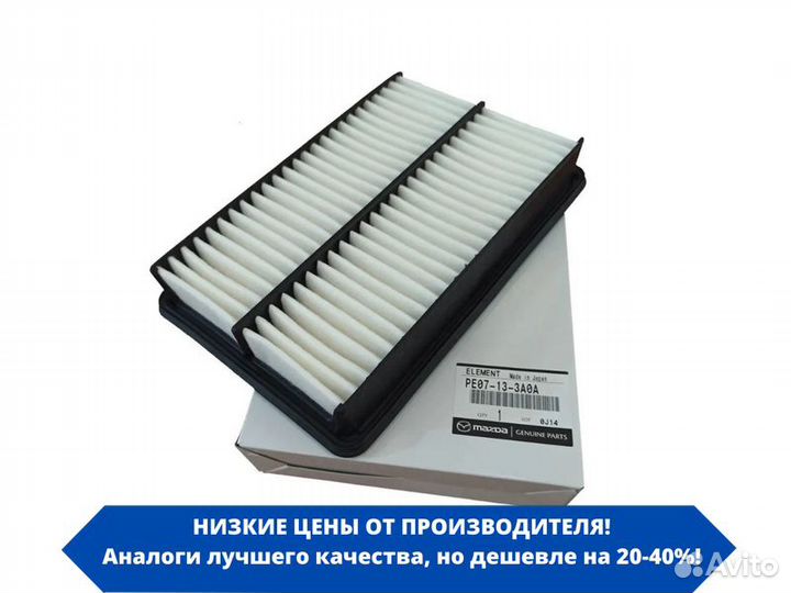 Фильтр воздушный Mazda