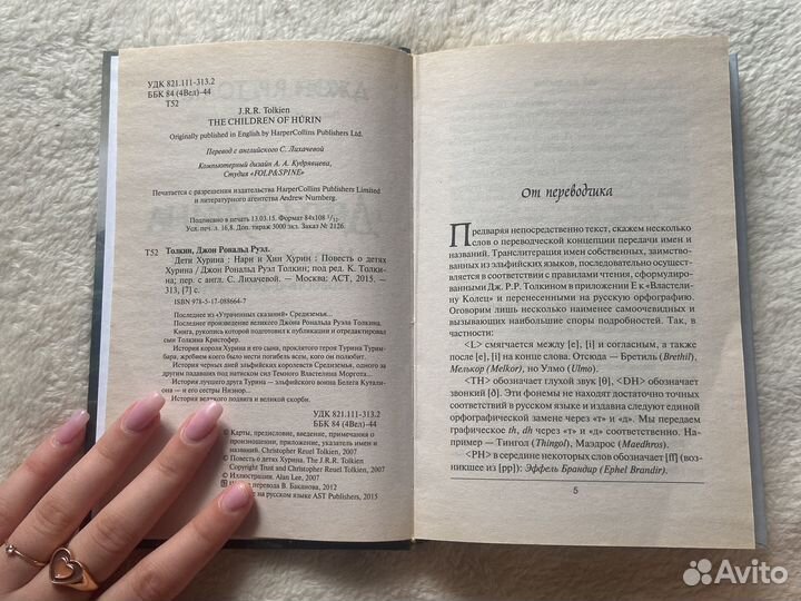 Книга «Дети Хурина», Джон Р.Р. Толкин