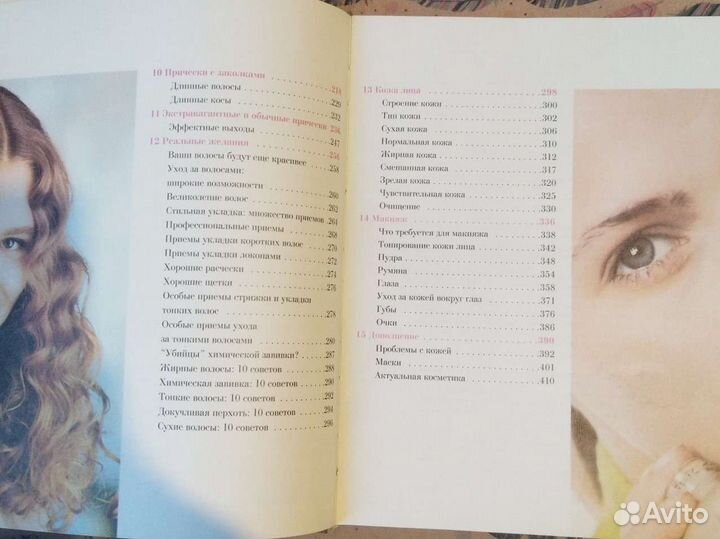 Книга 500 причёсок и секреты макияжа