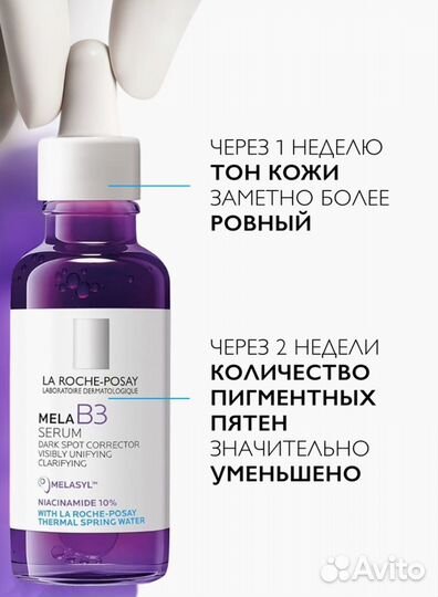 LA roche-posay Mela B3 сыворотка