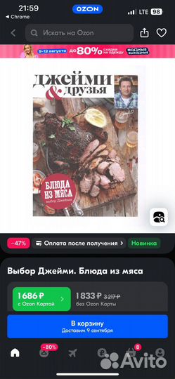 Джейми & друзья блюда из мяса