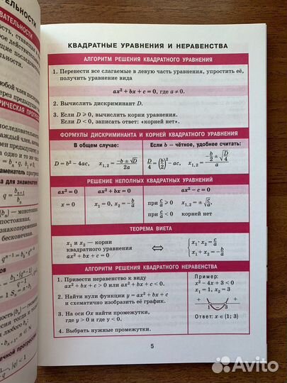 Справочник в таблицах (русский,алгебра,геометрия)