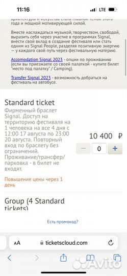 2 билета на Signal 2023 на все 4 дня