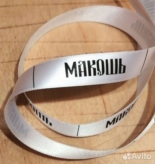 Бирки на заказ на ленте сатин нейлон размерники