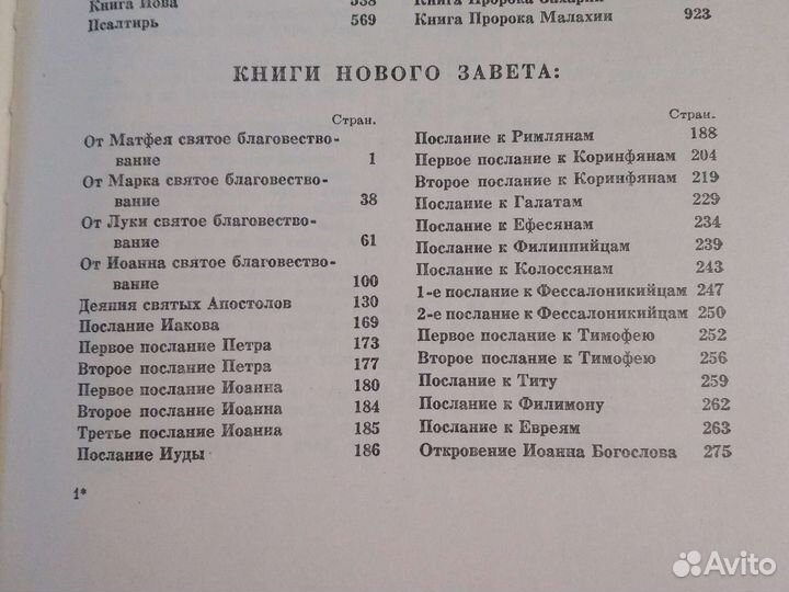 Библия в кожаном переплете