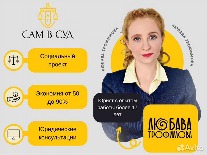 Проект Сам в Суд Услуги и консультация юриста