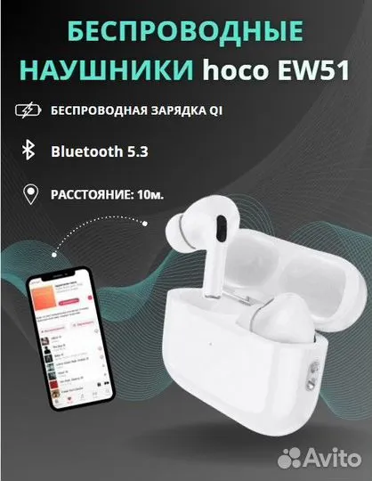 Беспроводные наушники Hoco EW51