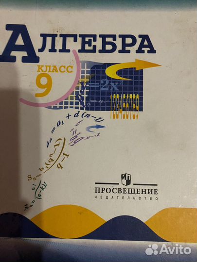 Учебники по географии и алгебре