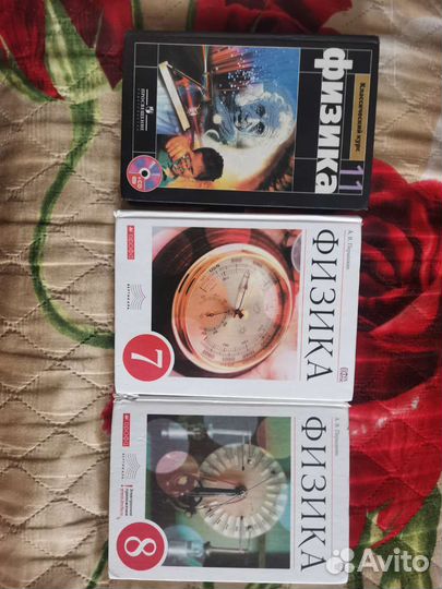 Учебникипо физике 7,8,11 класс