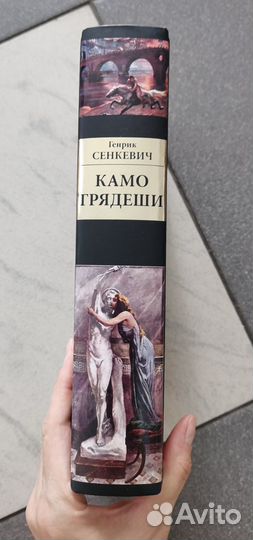 Книга Камо Грядеши Г. Сенкевич