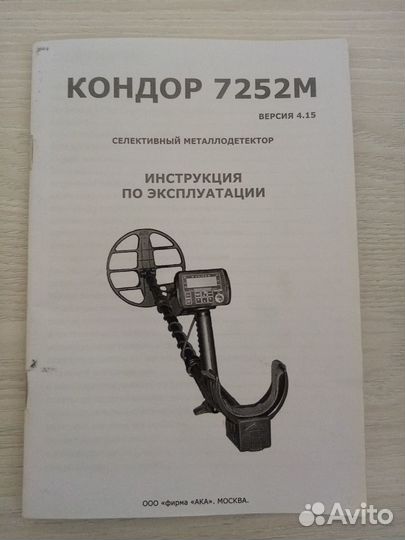 Металлоискатель Ака 
