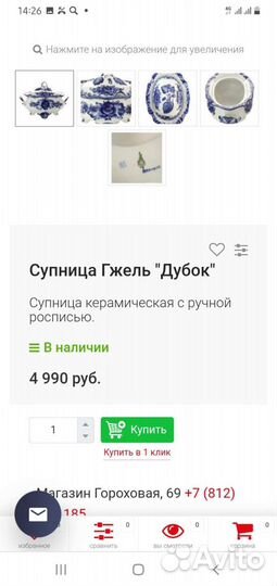 Супница фарфор Гжель