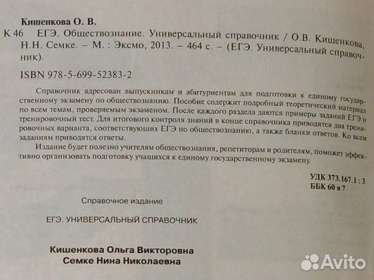Книга Обществознание справочник к ЕГЭ