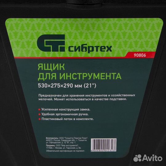 Ящик для инструмента, 530 х 275 х 290 мм, Сибртех