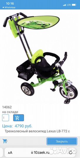 Детский велосипед