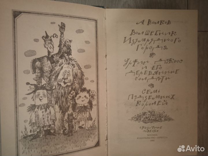 А. Волков Волшебник Изумрудного города