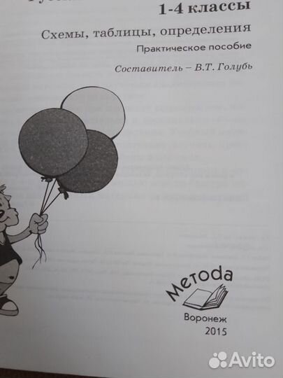 Пособие 1-4 кл