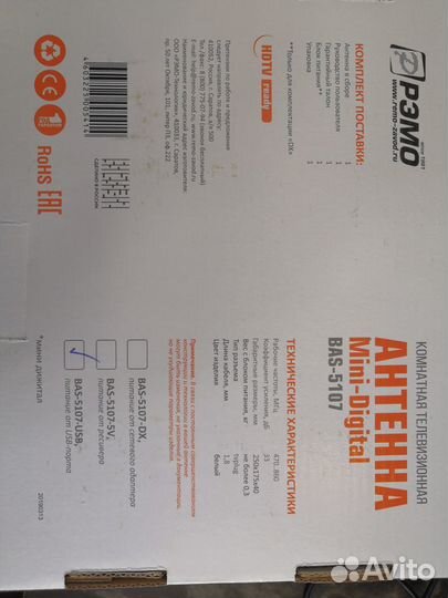 Антенна для цифрового тв Ремо с усилителем BAS5107