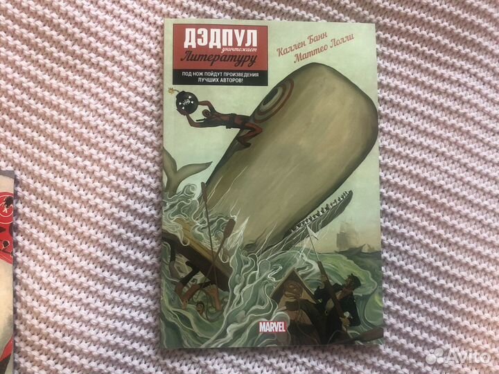 Комиксы Дэд Пул