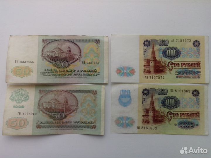 Набор из 4-х банкнот 1991 и 1992 годов