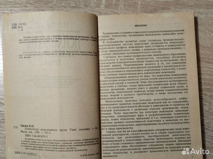 Психология инженерного труда Грачёв