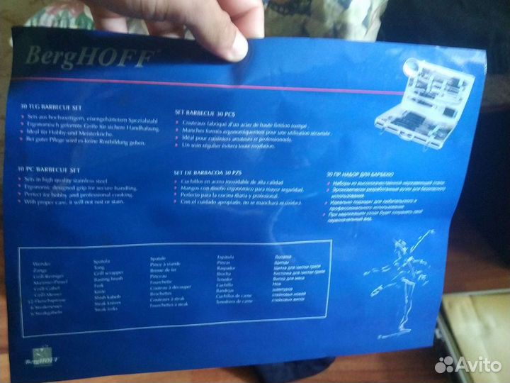 Набор для барбекю