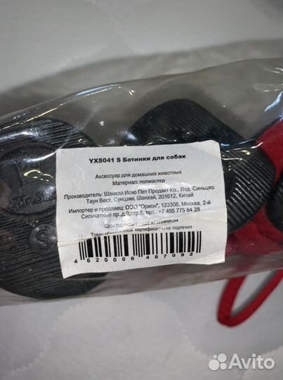 Ботинки для собак