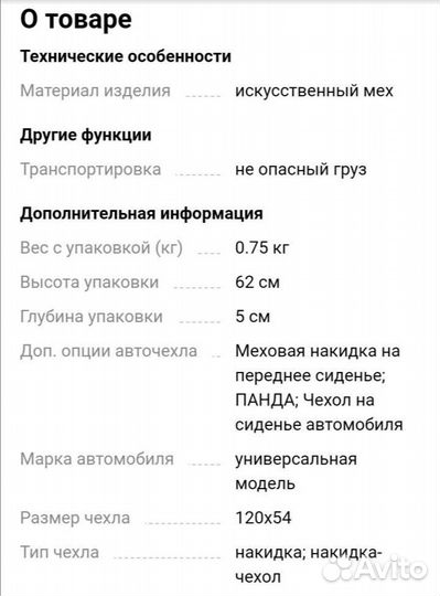 Чехол для автомобиля